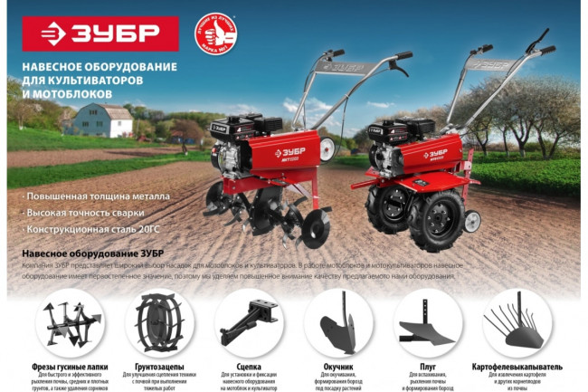 Окучник регулируемый для мотоблоков ЗУБР ОК-2, без сцепки