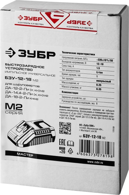 Быстрозарядное устройство 12-18 В, для Li-Ion АКБ "М2", ЗУБР,  ( БЗУ-12-18 М2 )