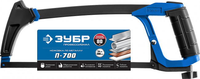 П-700 ножовка по металлу, 80 кгс, ЗУБР ( 15774_z02 )