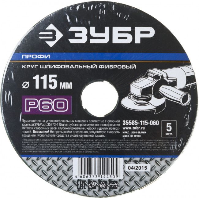 Круг шлифовальный ЗУБР "ПРОФИ" фибровый, для УШМ, P60, 115х22мм, 5 листов ,  ( 35585-115-060 )