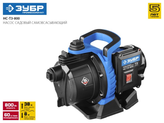 Насос ЗУБР "ПРОФЕССИОНАЛ" Т3 садовый поверхностный самовсасывающий, 800Вт, пропускная способность 60л/мин, напор 38м, ( НС-Т3-800 ) Насос ЗУБР "ПРОФЕССИОНАЛ" Т3 садовый поверхностный самовсасывающий, 800Вт, пропускная способность 60л/мин, напор 38м, ( НС-Т3-800 )