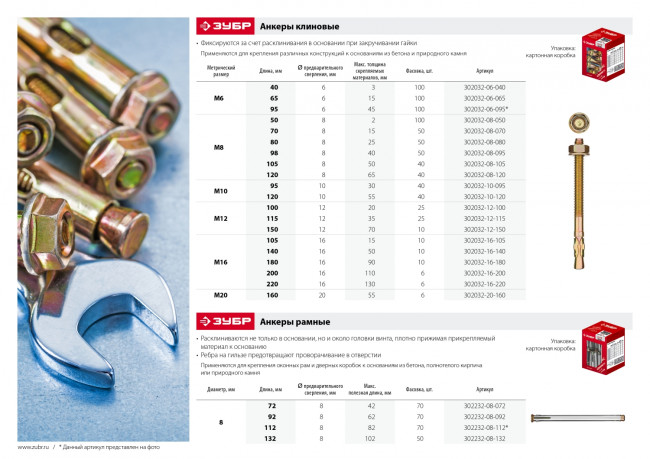 Анкер клиновой, М12 x 150 мм, 10 шт, желтопассивированный, ЗУБР,  ( 302032-12-150 )