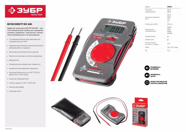 Мультиметр ЗУБР "МАСТЕР" МХ-600 цифровой,  ( 59800 )