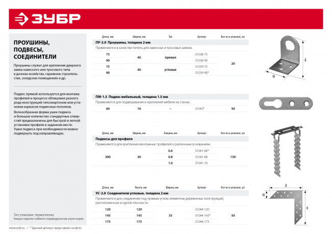 Проушина угловая ПР-2.0, 75х40 х 2мм, ЗУБР, ( 31039-75 )