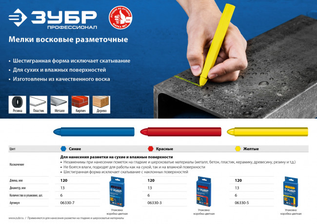 МВР красные, мелки восковые разметочные, 6 шт, ЗУБР ( 06330-3 )