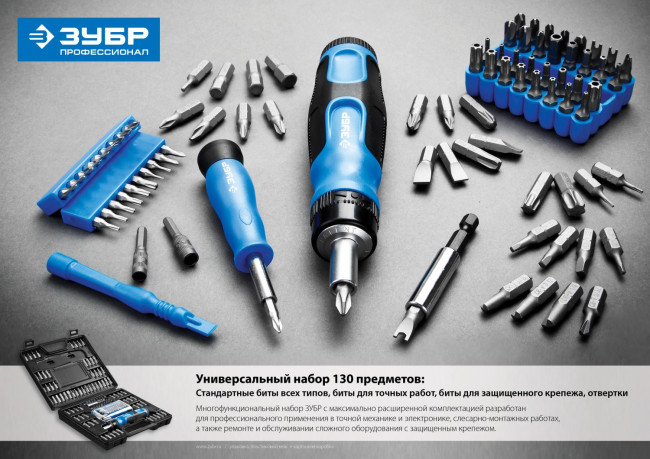 Набор ЗУБР "ЭКСПЕРТ": Отвертка реверсивная с магнитным битодержателем и отсеком для бит в рукоятке, Cr-V, 130 предметов,  ( 25237-H129 )