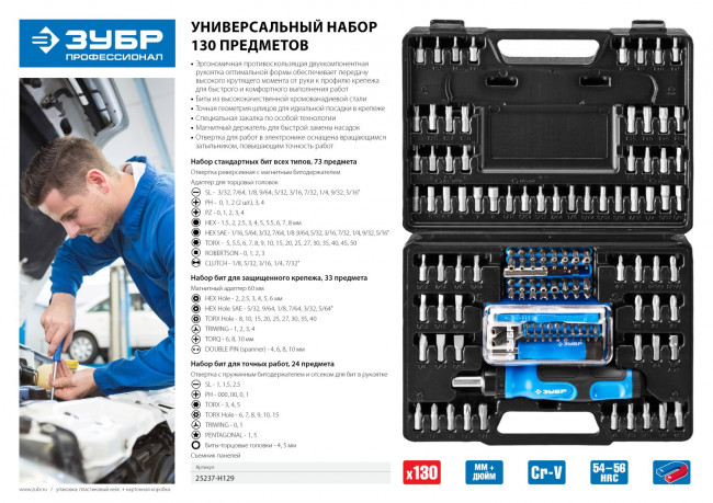 Набор ЗУБР "ЭКСПЕРТ": Отвертка реверсивная с магнитным битодержателем и отсеком для бит в рукоятке, Cr-V, 130 предметов,  ( 25237-H129 )