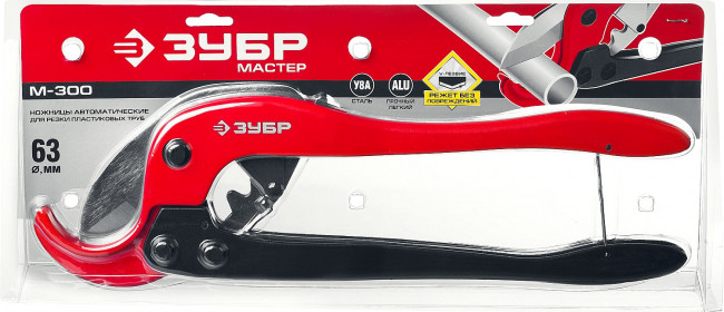 Ножницы двуручные для пластиковых труб, максимальный d=63 мм, ЗУБР Мастер,  ( 23703-63 )