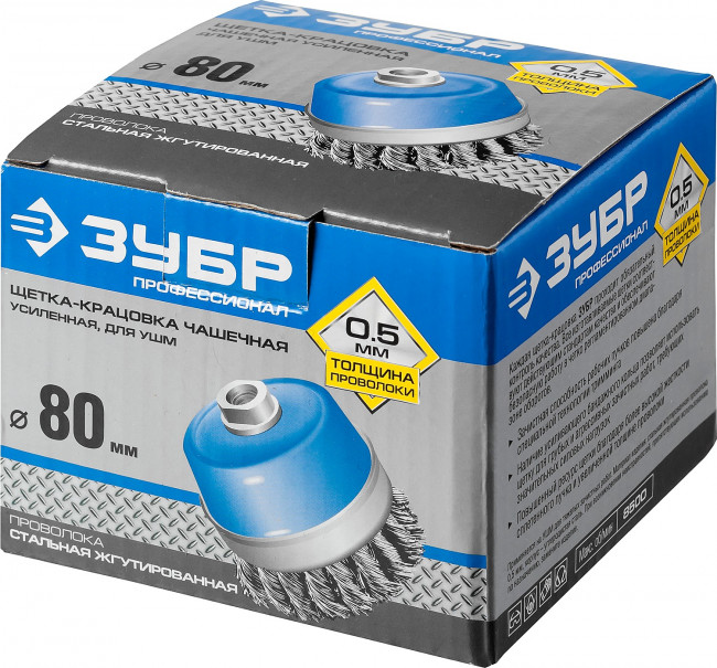 ЗУБР "ПРОФЕССИОНАЛ". Щетка чашечная усиленная для УШМ, плетеные пучки стальной проволоки 0,5мм, 80ммхМ14,  ( 3527-080_z02 )