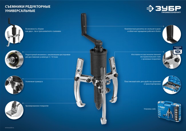 Съемник редукторный универсальный, ЗУБР Профессионал, 5 т, ( 43301-5 )