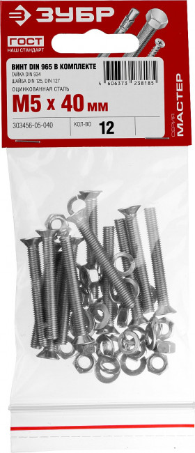 Винт (DIN965) в комплекте с гайкой (DIN934), шайбой (DIN125), шайбой пруж. (DIN127), M5 x 40 мм, 12 шт, ЗУБР ( 303456-05-040 )