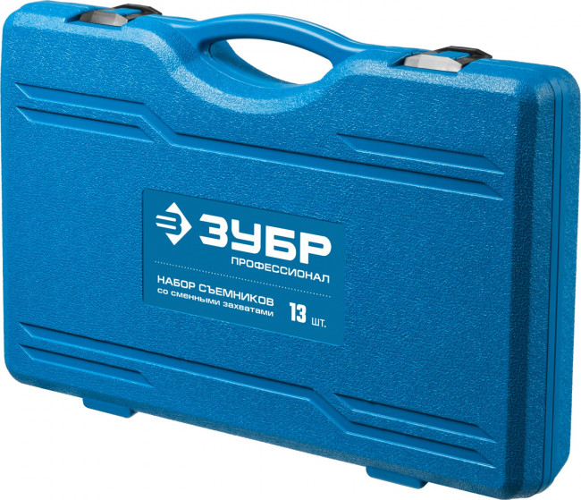 Набор съемников со сменными захватами, ЗУБР Профессионал,в кейсе, ( 43305-H13 )