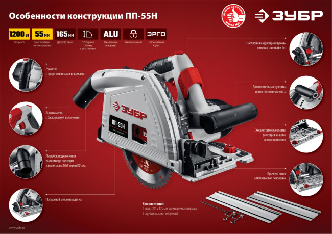Пила погружная с шиной, 90°-55 мм, диск 165 мм, 1200 Вт, ЗУБР ( ПП-55Н ) Пила погружная с шиной, 90°-55 мм, диск 165 мм, 1200 Вт, ЗУБР ( ПП-55Н )