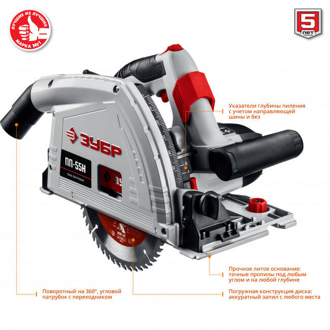 Пила погружная с шиной, 90°-55 мм, диск 165 мм, 1200 Вт, ЗУБР ( ПП-55Н ) Пила погружная с шиной, 90°-55 мм, диск 165 мм, 1200 Вт, ЗУБР ( ПП-55Н )