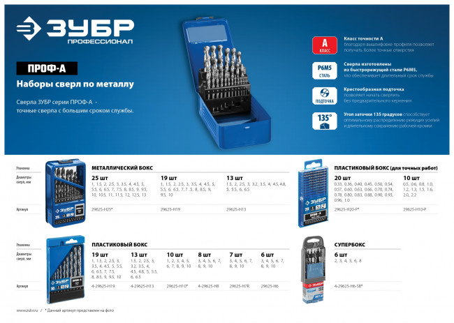 Набор сверл по металлу 10 шт (d=1-10 мм), Проф-А, класс А, сталь Р6М5, ЗУБР Профессионал 29625-H10 ( 29625-H10 )