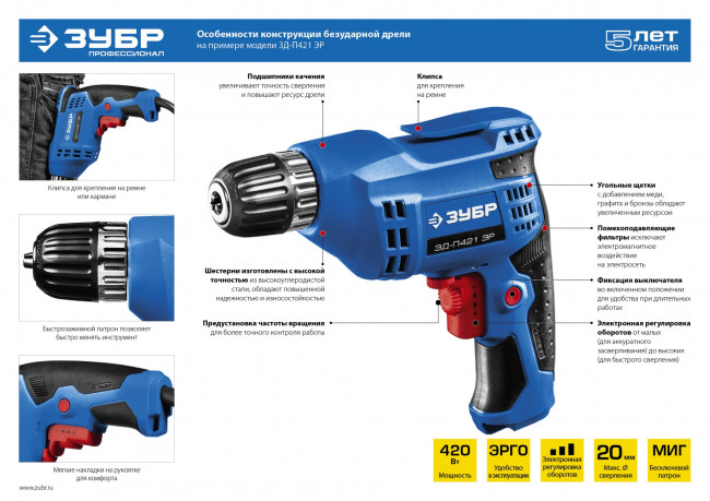 Дрель безударная, реверсивная, 420 Вт, 10 мм БЗП патрон, электронная регулировка скорости, 0-3000 об/мин, ЗУБР Профессионал,  ( ЗД-П421 ЭР )