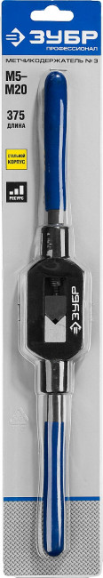 Метчикодержатель №3, с регулируемыми вкладышами, сталь 45, для метчиков - M5-M20, общая длина - 375 мм, ЗУБР Профессионал,  ( 28232-3 )