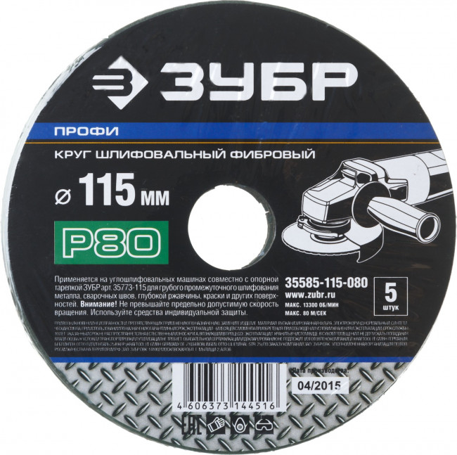 Круг шлифовальный ЗУБР "ПРОФИ" фибровый, для УШМ, P80, 115х22мм, 5 листов , ( 35585-115-080 ) Круг шлифовальный ЗУБР "ПРОФИ" фибровый, для УШМ, P80, 115х22мм, 5 листов , ( 35585-115-080 )