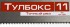 Ножовка специальная (пила) ЗУБР МОЛНИЯ-Тулбокс 350 мм, 11 TPI, прямой зуб, точный рез, импульсная закалка каждого зуба,  ( 15156-35 )