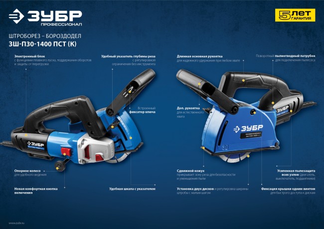Штроборез (бороздодел), макс. глуб. паза 30 мм, 125 мм, подключ. пылесоса, плавн пуск, защита от перегрузки, 1400 Вт,  ЗУБР, ( ЗШ-П30-1400 ПСТ )