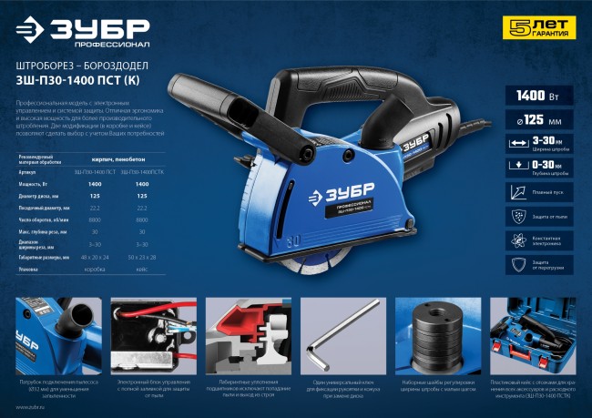 Штроборез (бороздодел), макс. глуб. паза 30 мм, 125 мм, подключ. пылесоса, плавн пуск, защита от перегрузки, 1400 Вт,  ЗУБР, ( ЗШ-П30-1400 ПСТ )