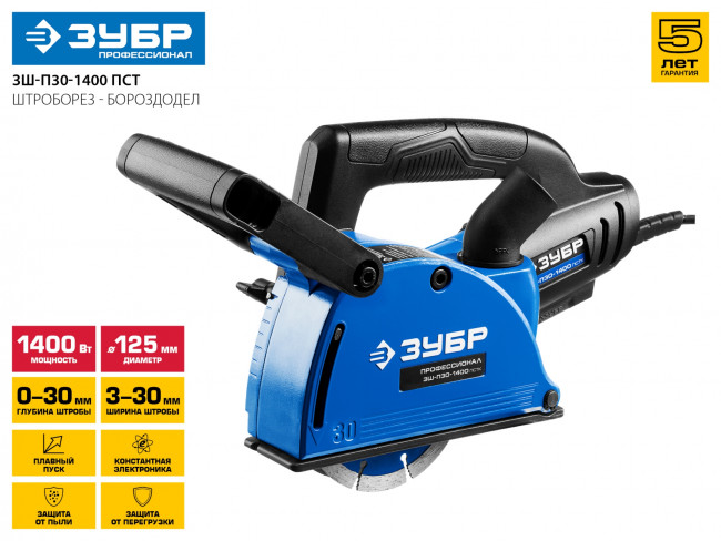 Штроборез (бороздодел), макс. глуб. паза 30 мм, 125 мм, подключ. пылесоса, плавн пуск, защита от перегрузки, 1400 Вт,  ЗУБР, ( ЗШ-П30-1400 ПСТ )