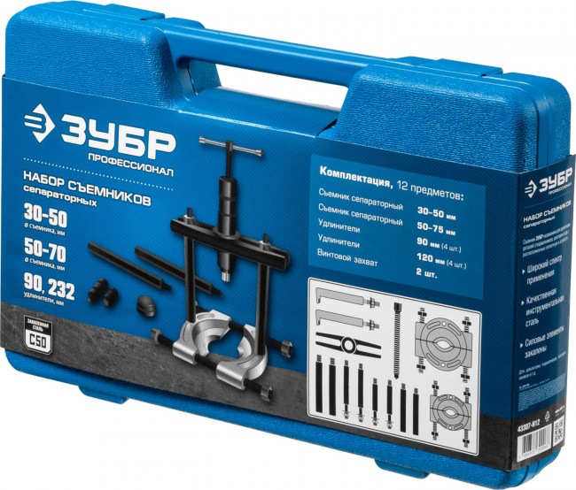 Набор съемников сепараторных, ЗУБР Профессионал, в кейсе, ( 43307-H12 )