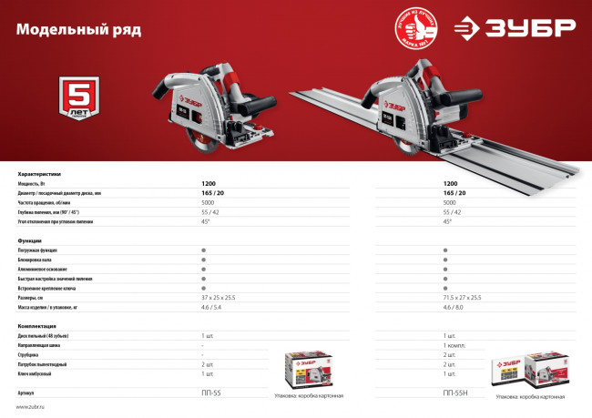 Пила погружная, 90°-55 мм, диск 165 мм, 1200 Вт, ЗУБР ( ПП-55 ) Пила погружная, 90°-55 мм, диск 165 мм, 1200 Вт, ЗУБР ( ПП-55 )