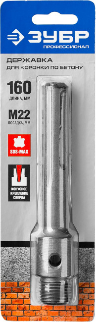 Державка ЗУБР "ПРОФЕССИОНАЛ" для коронок по бетону, хвостовик SDS-Max, L=160 мм, M22, коническая посадка сверла, ( 29188-160 ) Державка ЗУБР "ПРОФЕССИОНАЛ" для коронок по бетону, хвостовик SDS-Max, L=160 мм, M22, коническая посадка сверла, ( 29188-160 )