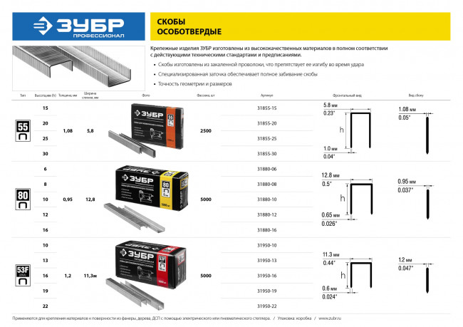 ЗУБР 10 мм скобы для степлера тонкие широкие тип 80, 5000 шт, ( 31880-10 ) ЗУБР 10 мм скобы для степлера тонкие широкие тип 80, 5000 шт, ( 31880-10 )