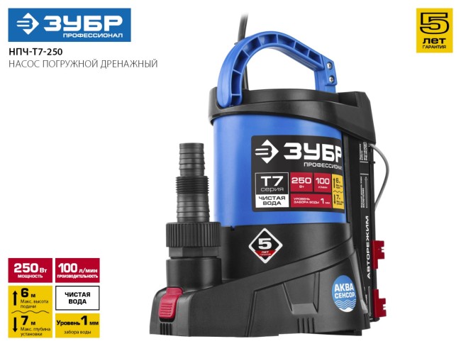 Насос Т7 АкваСенсор погружной, ЗУБР Профессионал НПЧ-Т7-250, дренажный для чистой воды, 250 Вт, мин. уровень 1 мм, 100 л/мин, напор 6 м, провод 10 м,  ( НПЧ-Т7-250 )