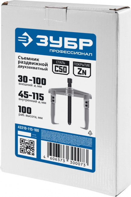 Съемник раздвижной 2-захватный, 100 мм, ЗУБР Профессионал, (  43310-115-100 )