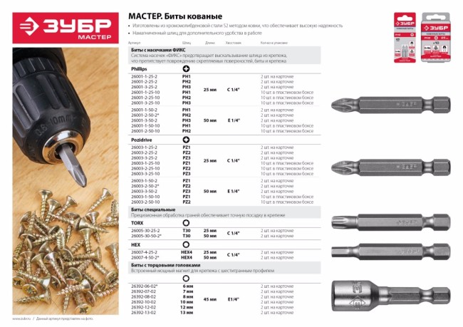 Биты ЗУБР "МАСТЕР" с торцовой головкой, магнитные, Cr-V, тип хвостовика E 1/4", 12х45мм, 2шт , ( 26392-12-02 ) Биты ЗУБР "МАСТЕР" с торцовой головкой, магнитные, Cr-V, тип хвостовика E 1/4", 12х45мм, 2шт , ( 26392-12-02 )