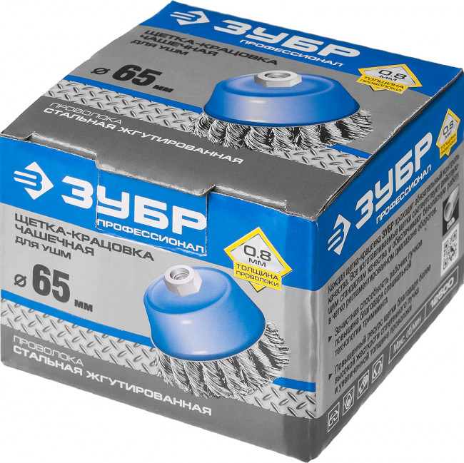 ЗУБР "ПРОФЕССИОНАЛ". Щетка чашечная для УШМ, плетеные пучки стальной проволоки 0,8мм, 65ммхМ14,  ( 35277-065_z02 )