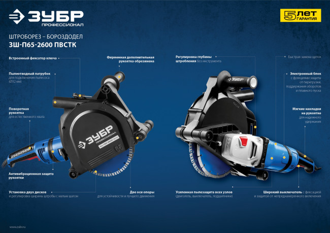 Штроборез (бороздодел), ЗУБР, макс. глуб. 65 мм, 230 мм, подключ. пылесоса, плавный пуск, защита от перегрузки, 2600 Вт, ( ЗШ-П65-2600 ПВСТК ) Штроборез (бороздодел), ЗУБР, макс. глуб. 65 мм, 230 мм, подключ. пылесоса, плавный пуск, защита от перегрузки, 2600 Вт, ( ЗШ-П65-2600 ПВСТК )