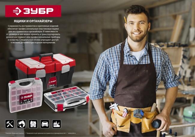 Органайзер "ДОН-80" двухсторонний, ЗУБР,  ( 38036-80 )