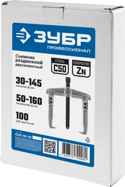Съемник раздвижной 2-захватный, 100 мм, ЗУБР Профессионал, (  43310-160-100 )