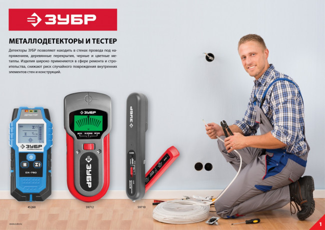 Металлодетектор ЗУБР "ПРОФЕССИОНАЛ" многофункц, ЖК дисплей, автокалибровка, металл(100мм), проводка(50мм), дерево(20мм),  ( 45260 )