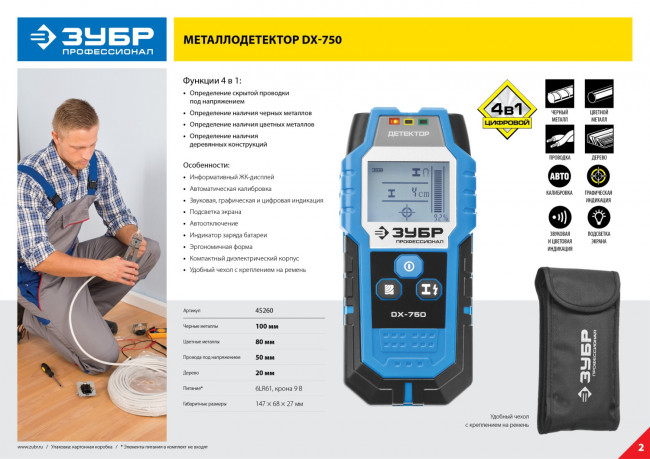 Металлодетектор ЗУБР "ПРОФЕССИОНАЛ" многофункц, ЖК дисплей, автокалибровка, металл(100мм), проводка(50мм), дерево(20мм),  ( 45260 )