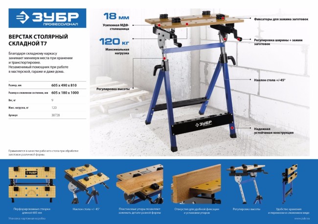 Верстак столярный складной T-7, ЗУБР Профессионал,  ( 38728 )