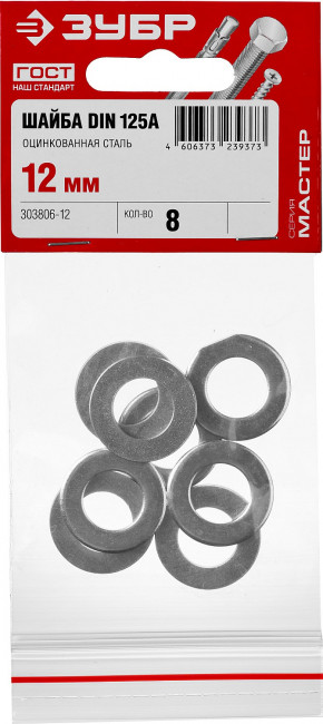 Шайба DIN 125A, 12 мм, 8 шт, оцинкованная, ЗУБР ( 303806-12 )