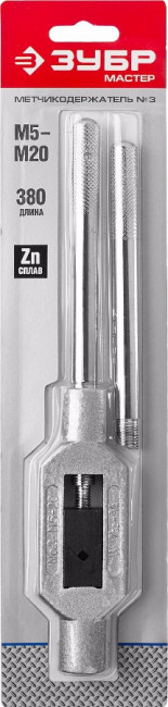 Метчикодержатель ЗУБР "МАСТЕР", с регулируемыми вкладышами, №3 М5-М20 L-380мм, ( 28131-3_z01 ) Метчикодержатель ЗУБР "МАСТЕР", с регулируемыми вкладышами, №3 М5-М20 L-380мм, ( 28131-3_z01 )