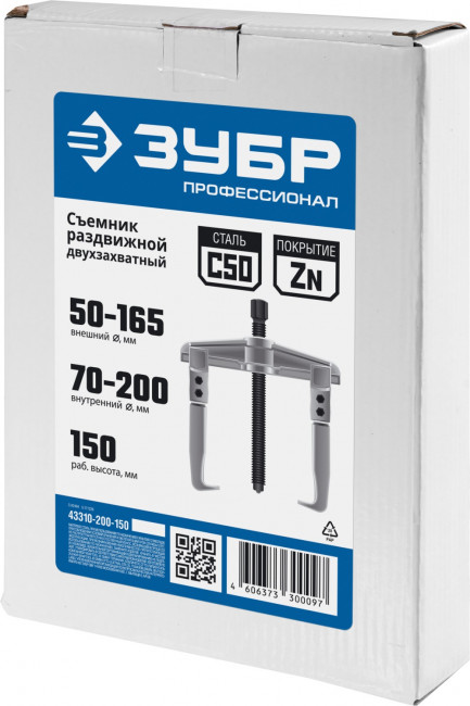 Съемник раздвижной 2-захватный, 150 мм, ЗУБР Профессионал, (  43310-200-150 )