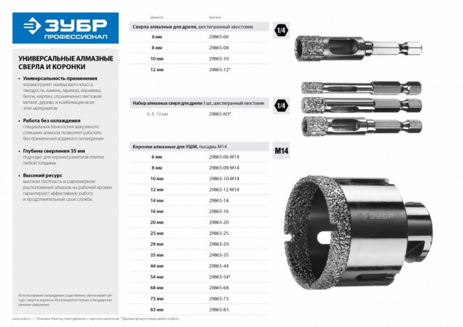 Коронка алмазная универсальная, технология ВВС, d=6 мм, посадка М14, ЗУБР Профессионал 29865-06-М14,  ( 29865-06-M14 )