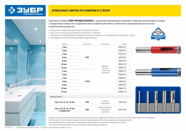 Сверло алмазное трубчатое по стеклу и кафелю, d=4 мм, зерно Р 100, ЗУБР Профессионал 29860-04, ( 29860-04 ) Сверло алмазное трубчатое по стеклу и кафелю, d=4 мм, зерно Р 100, ЗУБР Профессионал 29860-04, ( 29860-04 )