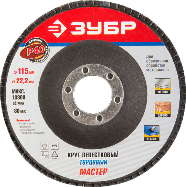 Круг лепестковый торцевой, 115х22,2мм, тип КЛТ 1, ЗУБР P40, ( 36590-115-40 ) Круг лепестковый торцевой, 115х22,2мм, тип КЛТ 1, ЗУБР P40, ( 36590-115-40 )