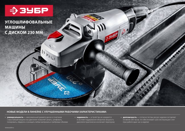 Углошлифовальная машина (болгарка), плавный пуск, 230 мм, 6000 об/мин, 2600 Вт, ЗУБР, ( УШМ-230-2600 ПМ3 ) Углошлифовальная машина (болгарка), плавный пуск, 230 мм, 6000 об/мин, 2600 Вт, ЗУБР, ( УШМ-230-2600 ПМ3 )