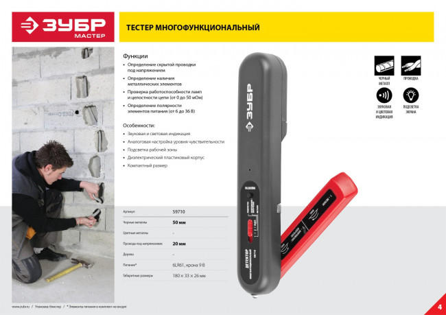 Тестер ЗУБР многофункциональный с детектором металла (до 50мм), провода под напряжением( 70-600В), встроенный фонарь,  ( 59710 )