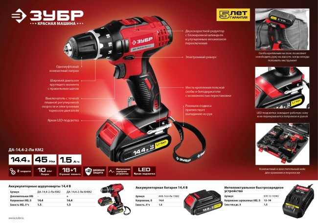 Дрель-шуруповерт 14.4 В, Li-Ion, ЗУБР,  ( ДА-14.4-2-Ли КМ2 )