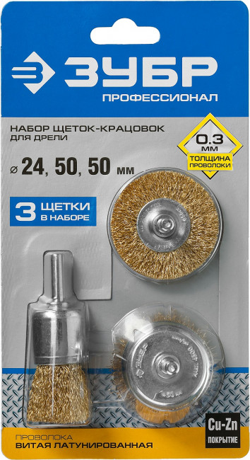 ЗУБР "ПРОФЕССИОНАЛ". Набор щеток для дрели, витая стальная латунированная проволока 0,3мм, 24/50/50мм, 3шт,  ( 3530-H3_z02 )